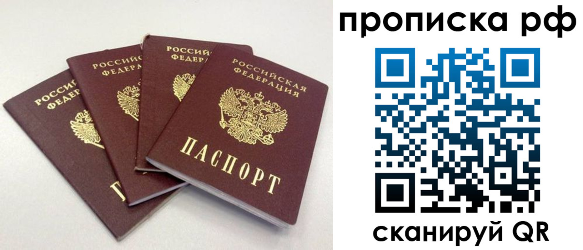 прописка от собственника в Чехове