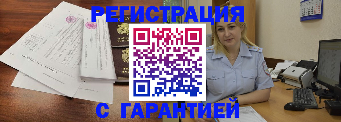 регистрация в Чехове