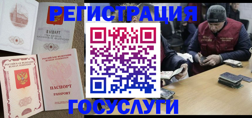 прописка иностранных граждан в Чехове