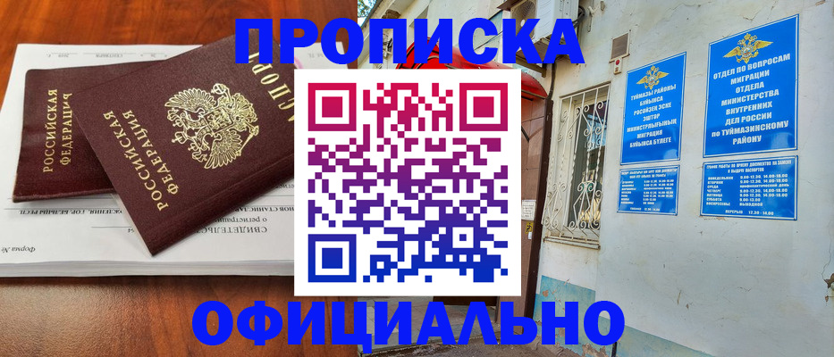прописка для школы в Чехове